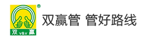 双赢管业