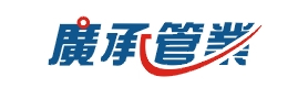广承管业