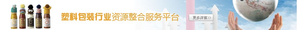 中国塑料包装网
