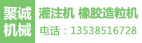 东莞聚诚机械有限公司