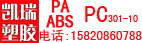 东莞市凯瑞塑胶化工有限公司