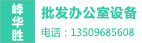 深圳市峰华胜有限公司