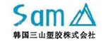 韩国三山塑胶株式会社中国办事处