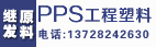 东莞市继发塑胶化工有限公司