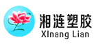 湘涟塑胶