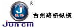 台州市路桥纵横塑胶管业厂