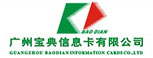 广州宝典信息卡有限公司
