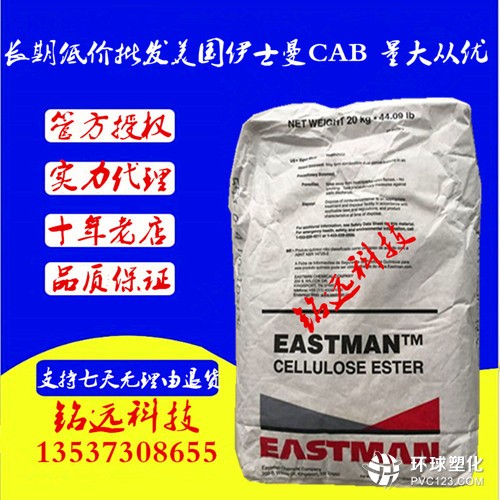 代理美国伊士曼 高附着力抗UV CAB-551-0.2 减少