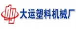 大运塑机
