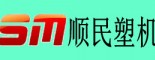 顺民塑机