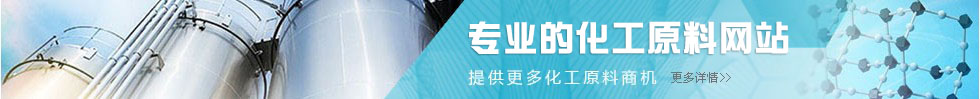 中国化工原料网