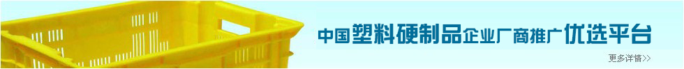 塑料硬制品网