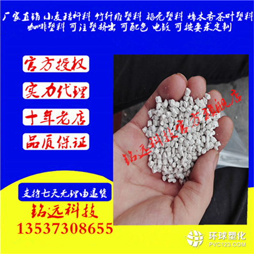 小麦秸秆塑料 稻谷纤维塑料 可完全降解 生物质塑料