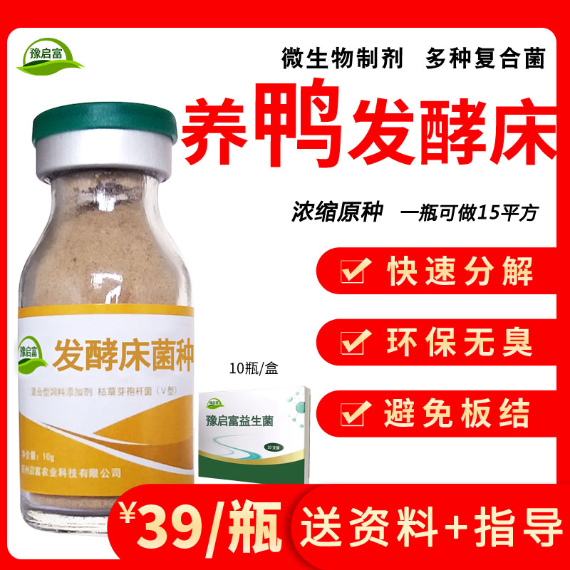 养鸭发酵床菌种你了解吗 怎么判别发酵床菌种的好坏