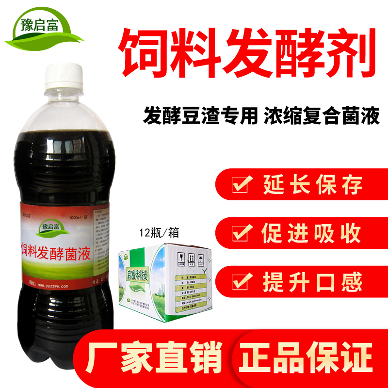 发酵豆渣做饲料的饲料发酵剂哪个牌子的效果更好