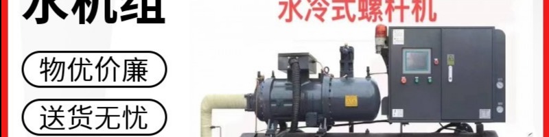 制冷降温设备工业冷水机
