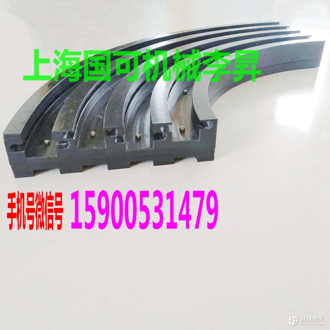 磁性弯道,磁性弯座,超高分子量磁性弯道
