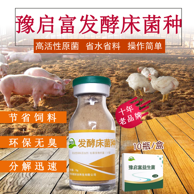 做养鸡发酵床为什么这么多人用豫启富养鸡发酵床菌种