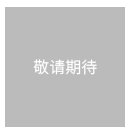 环球塑化APP
