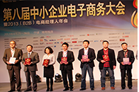 电子商务大会