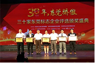 东莞骄傲