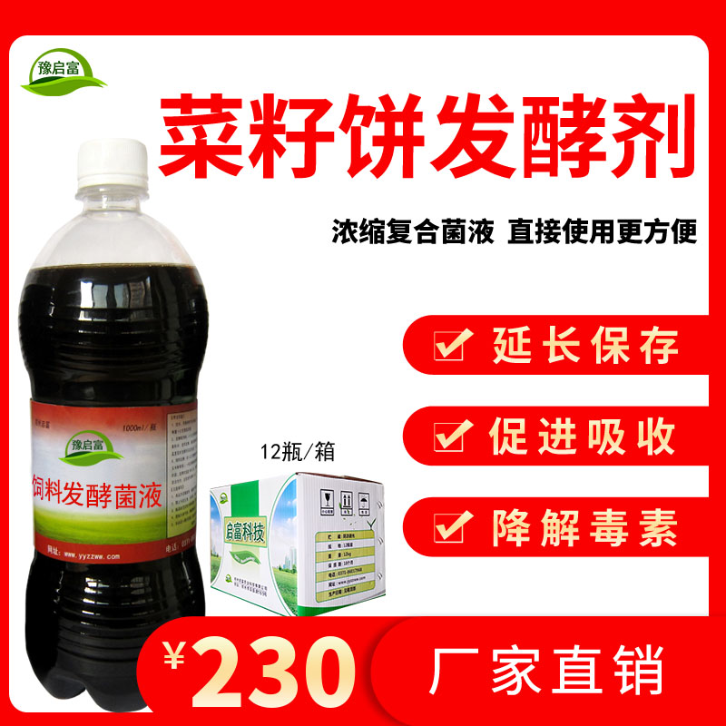 哪个牌子的饲料发酵剂发酵菜籽饼做饲料利于消化吸收