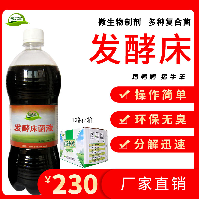 哪个牌子的养猪发酵床菌液做的发酵床使用时间长