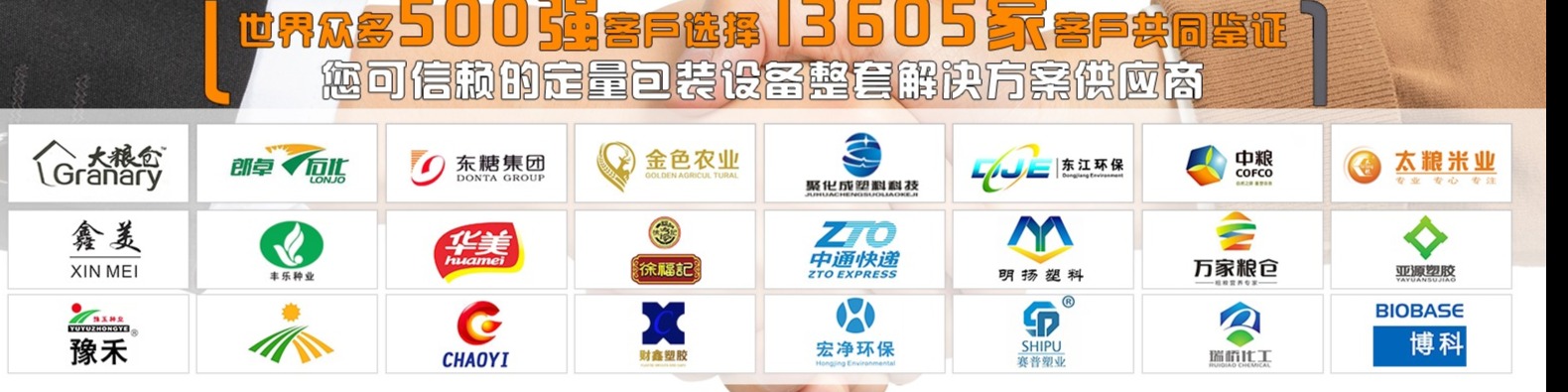 南衡合作客户